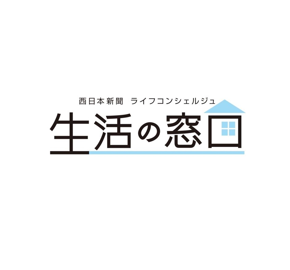 西日本新聞 生活の窓口のアバター