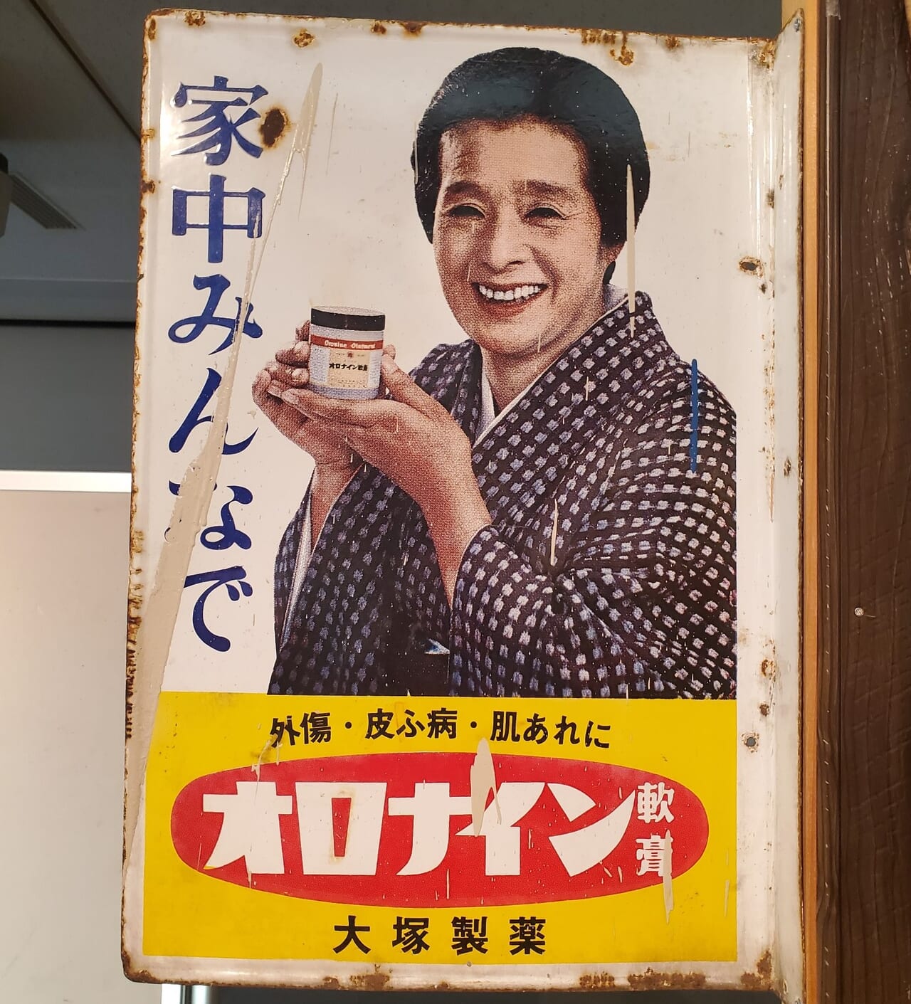 糸島でホーロー看板を見て昭和に戻った【小市民・久留仁譲二から