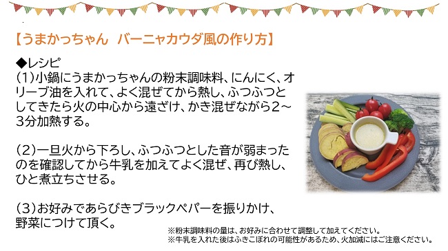うまかっちゃんバーニャカウダ風の作り方2