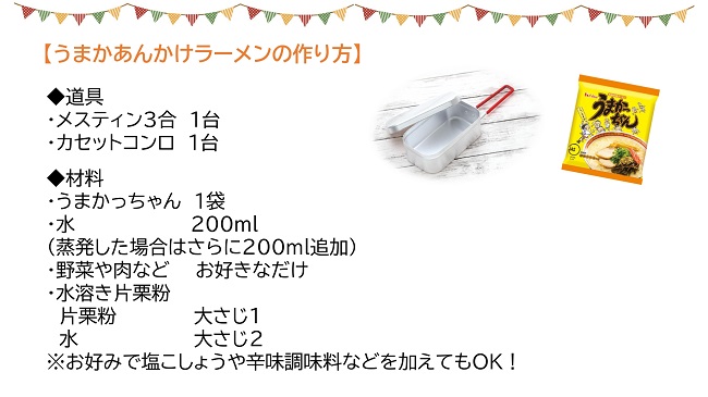 うまかあんかけラーメンの作り方1