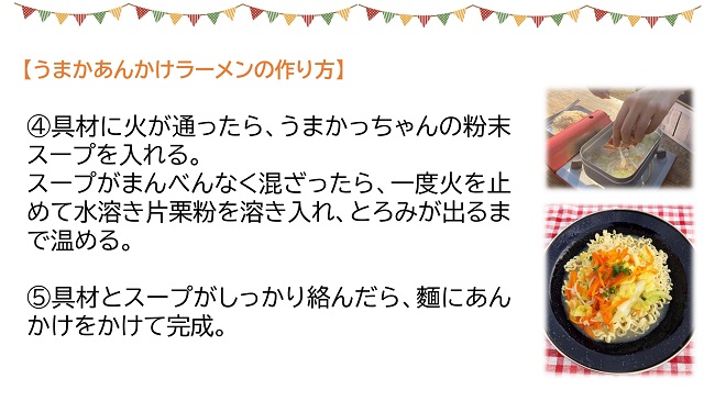 うまかあんかけラーメンの作り方3
