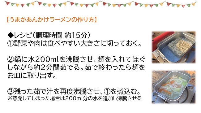 うまかあんかけラーメンの作り方2