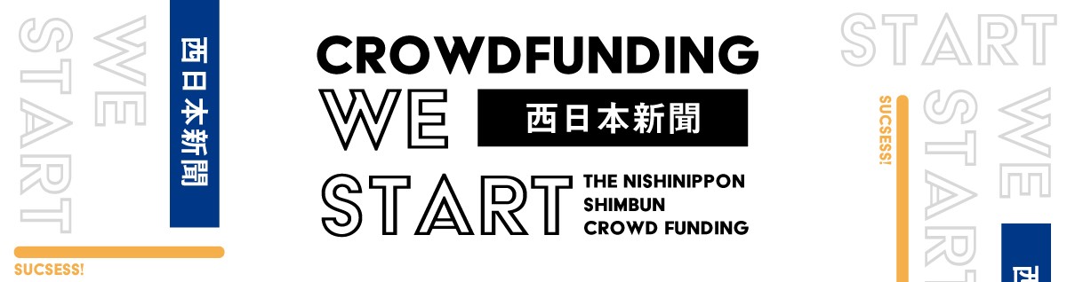 西日本新聞 WE STARTのアバター