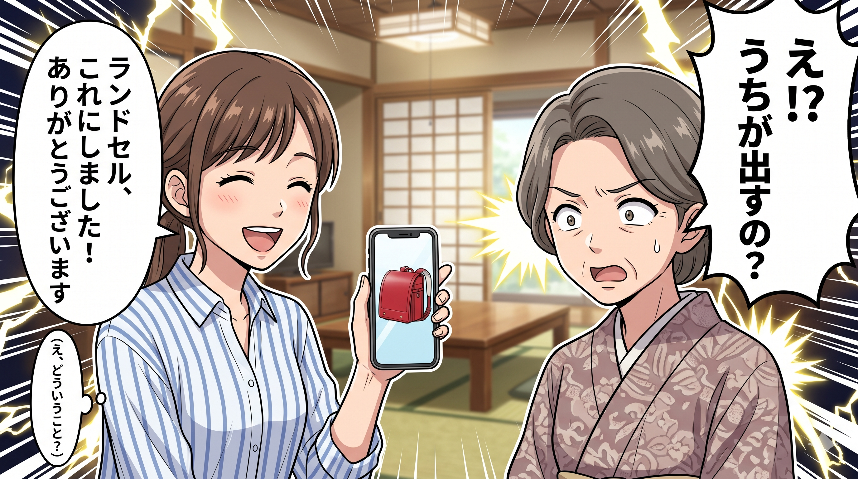 「ランドセル、ありがとうございます！」→義母「え、うちが出すの？」感謝の報告が一転、まさかの反応にヒヤリ！