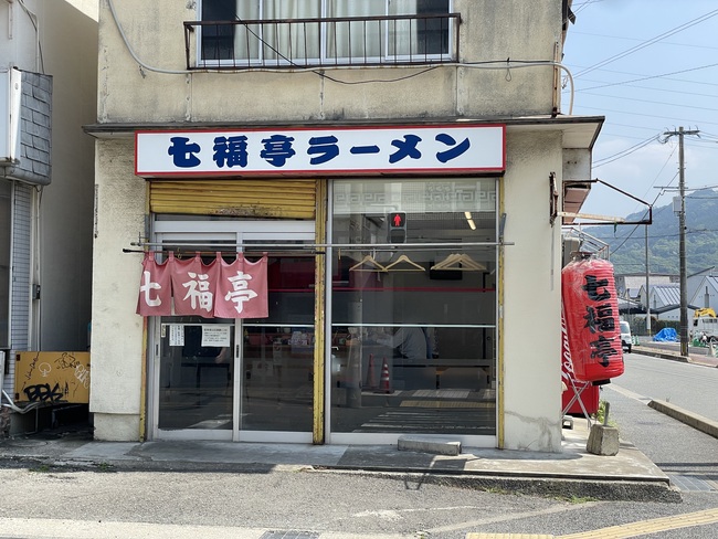 「七福亭」店舗外観