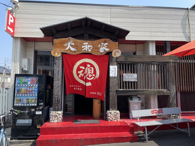 大和家 YAMATO 魂 店舗外観