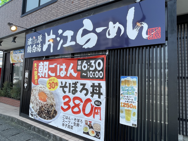 「片江らーめん」店舗外観