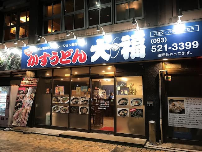 かすうどん大福小倉