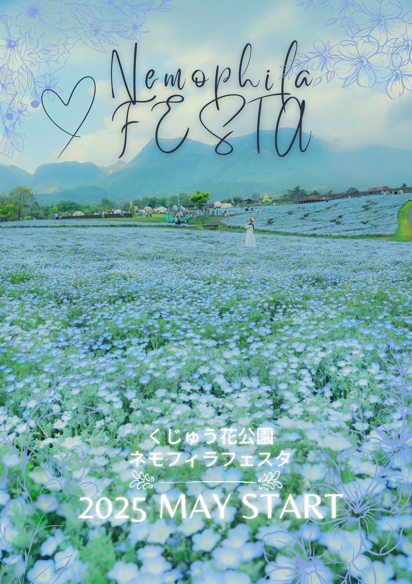 大分県竹田市】「くじゅう花公園」青の絶景、ネモフィラが満開