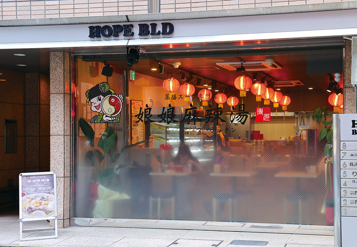 薬膳スープ専門店 娘娘麻辣湯 博多駅前店の外観