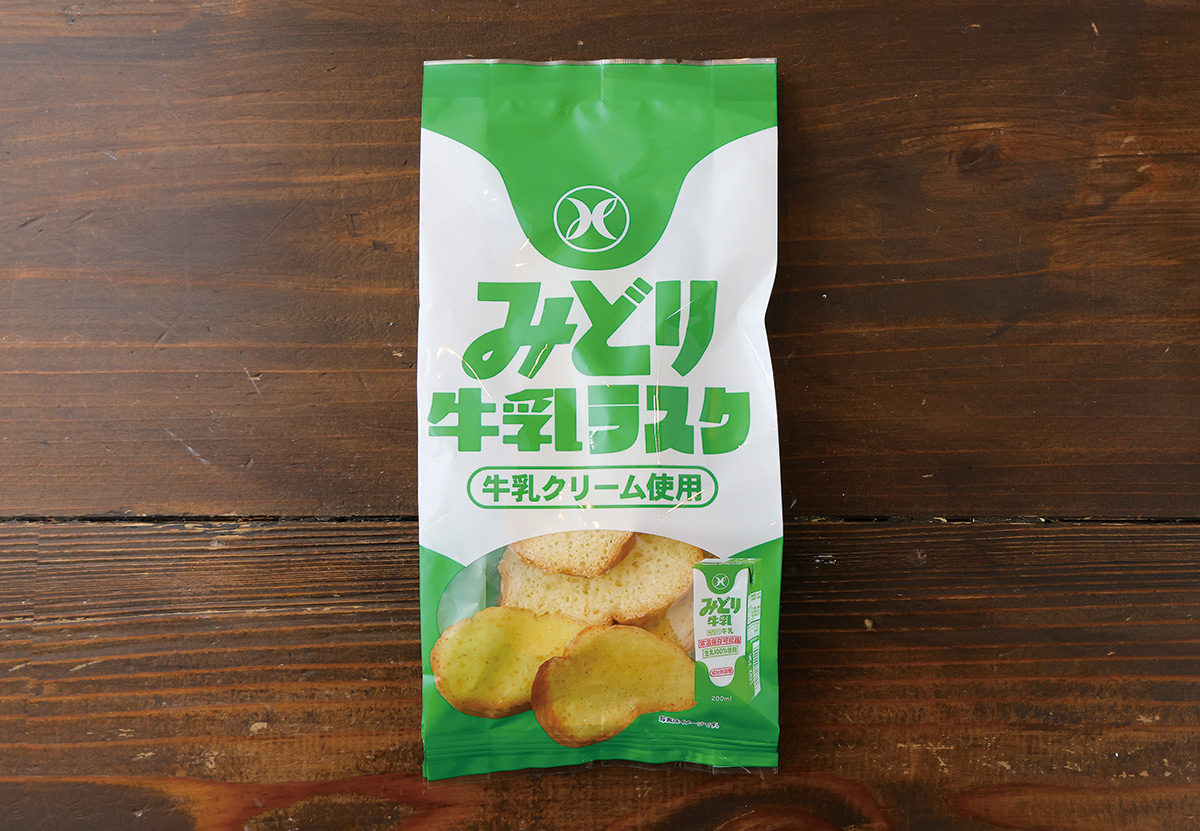 《直売所限定》みどり牛乳ラスク 300円