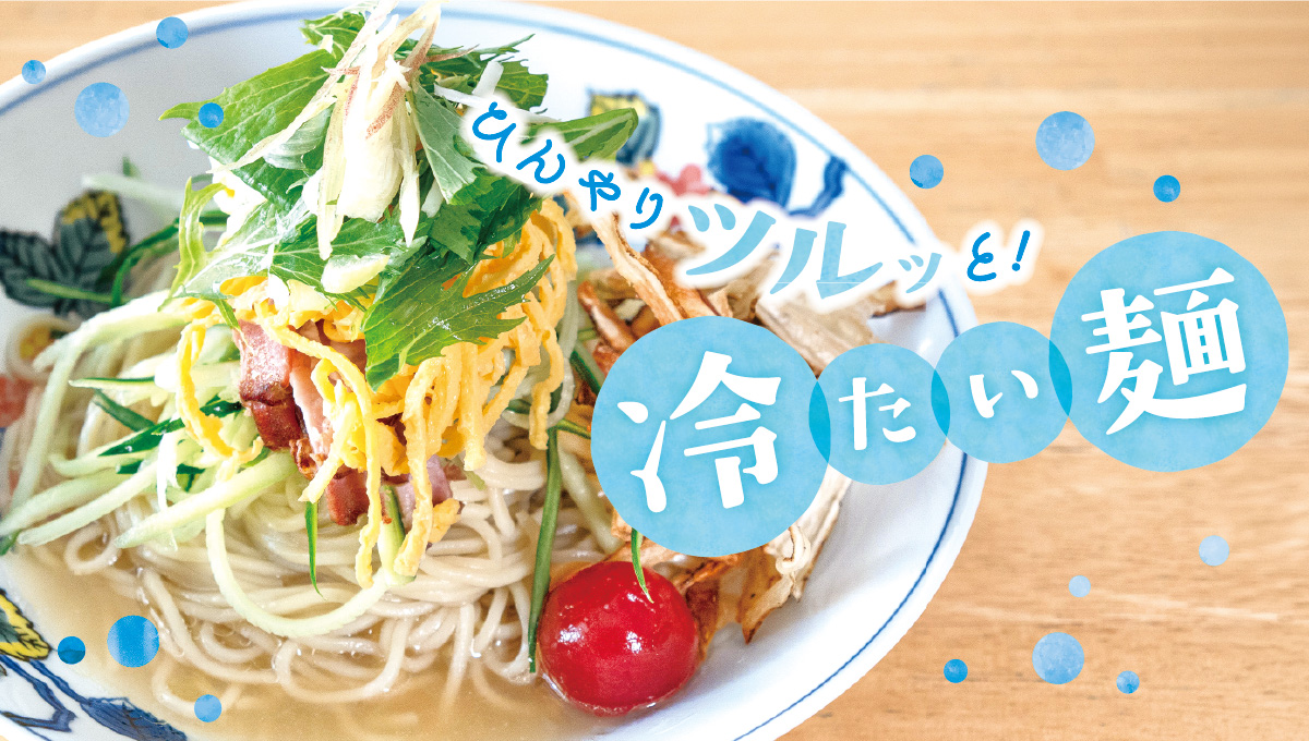 らーめん あんゆう亭の夏限定メニューである具だくさんな塩冷やし中華のアップ