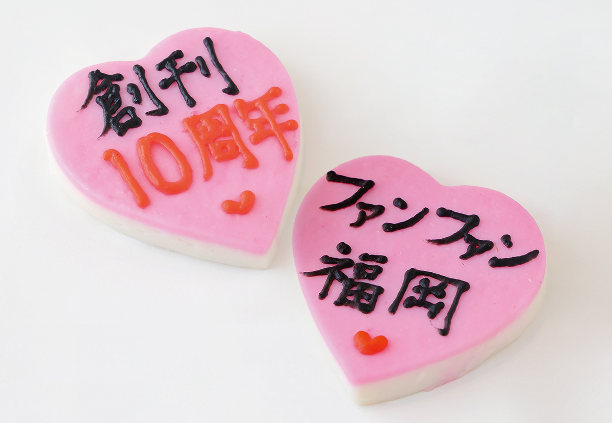 西門蒲鉾本店のハート蒲鉾