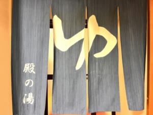 【温泉でドン引き】海辺の旅館で遭遇した、「三世代家族」の驚愕の行動とは？