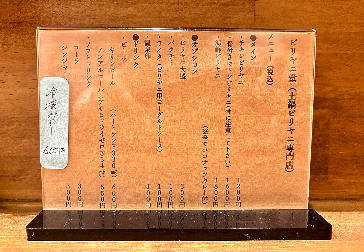 クボカリー薬院店 ビリヤニ堂のメニュー一覧